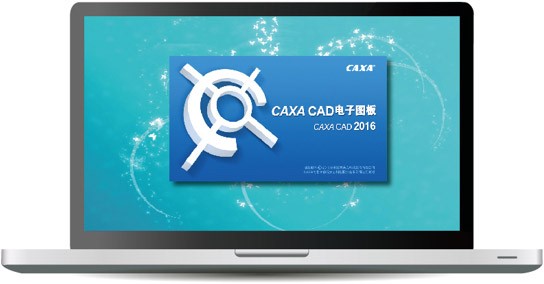 CAXA CAD电子图板