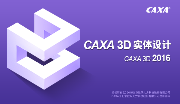 CAXA 3D实体设计